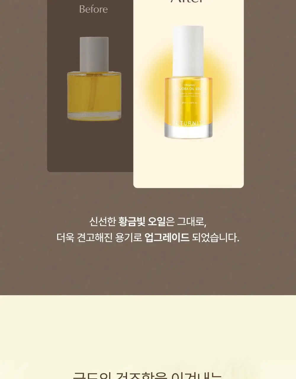 [괄사짝꿍/화해 바디오일1위] 리터니티 유기농 호호바오일 100% 50ml 상세페이지 2